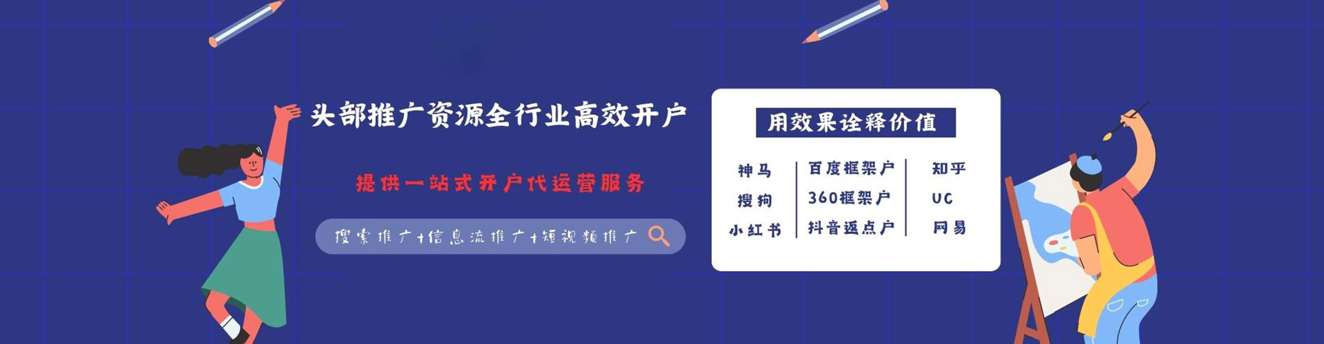 海沧信息流大师